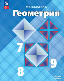 Геометрия.